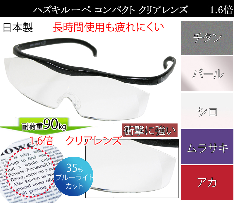 日本に Hazuki Company ハズキ コンパクト 紫 ブルーライト対応カラーレンズ 1.32倍 fucoa.cl