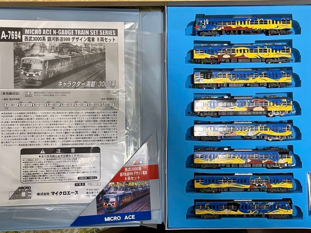 早い者勝ち)マイクロエース A−7694 西武3000系銀河鉄道999 早い者勝ち)マイクロエース A−7694 西武3000系銀河鉄道999