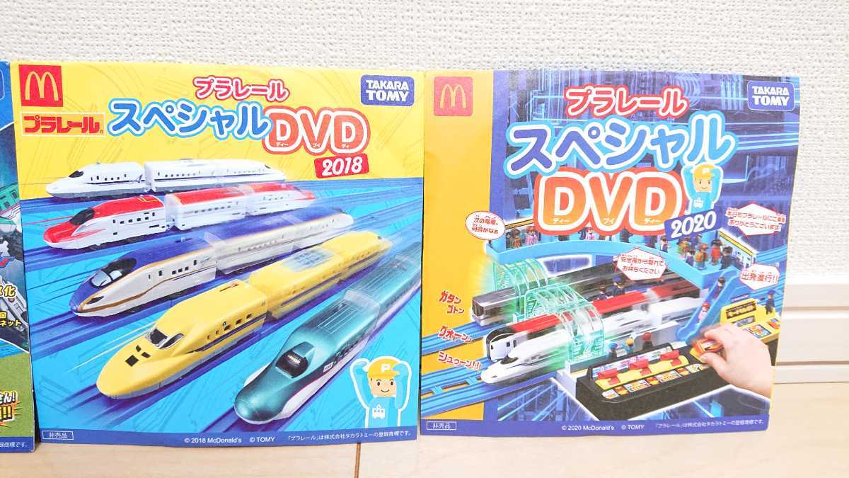 マクドナルド　ハッピーセット　プラレール　スペシャル　DVD　新品　未開封