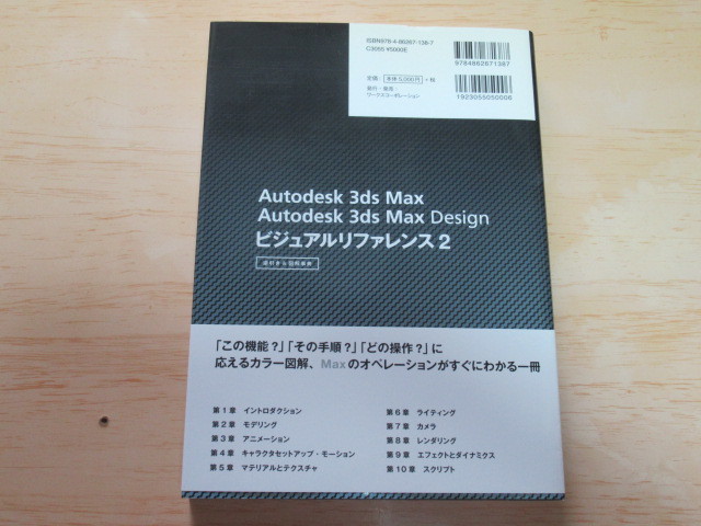  старая книга Autodesk 3ds Max Max Design visual справочная информация 2