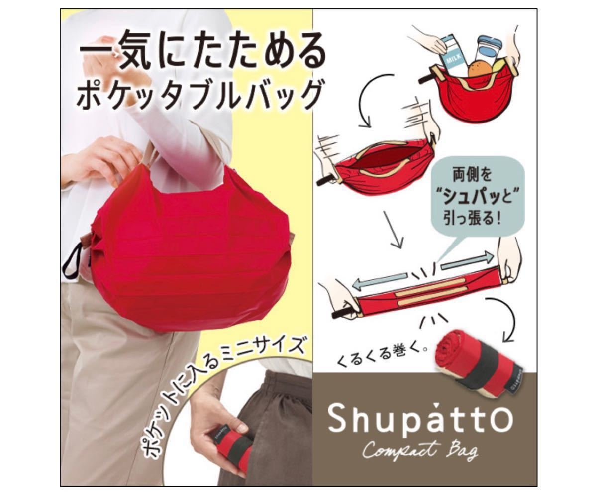 マーナ シュパット Shupatto ポケッタブル エコバッグ レッドとドット