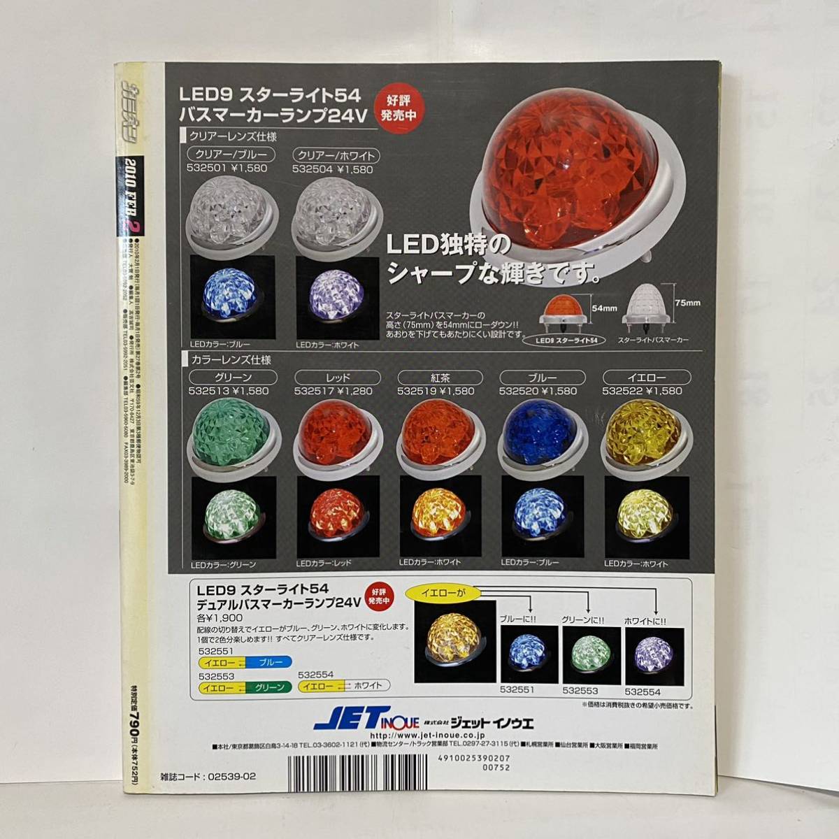 カミオン 2010 no 326 2月号 ステッカー付録 デコトラ アート カミオン 2010 no 326 2月号 ステッカー付録 デコトラ アート