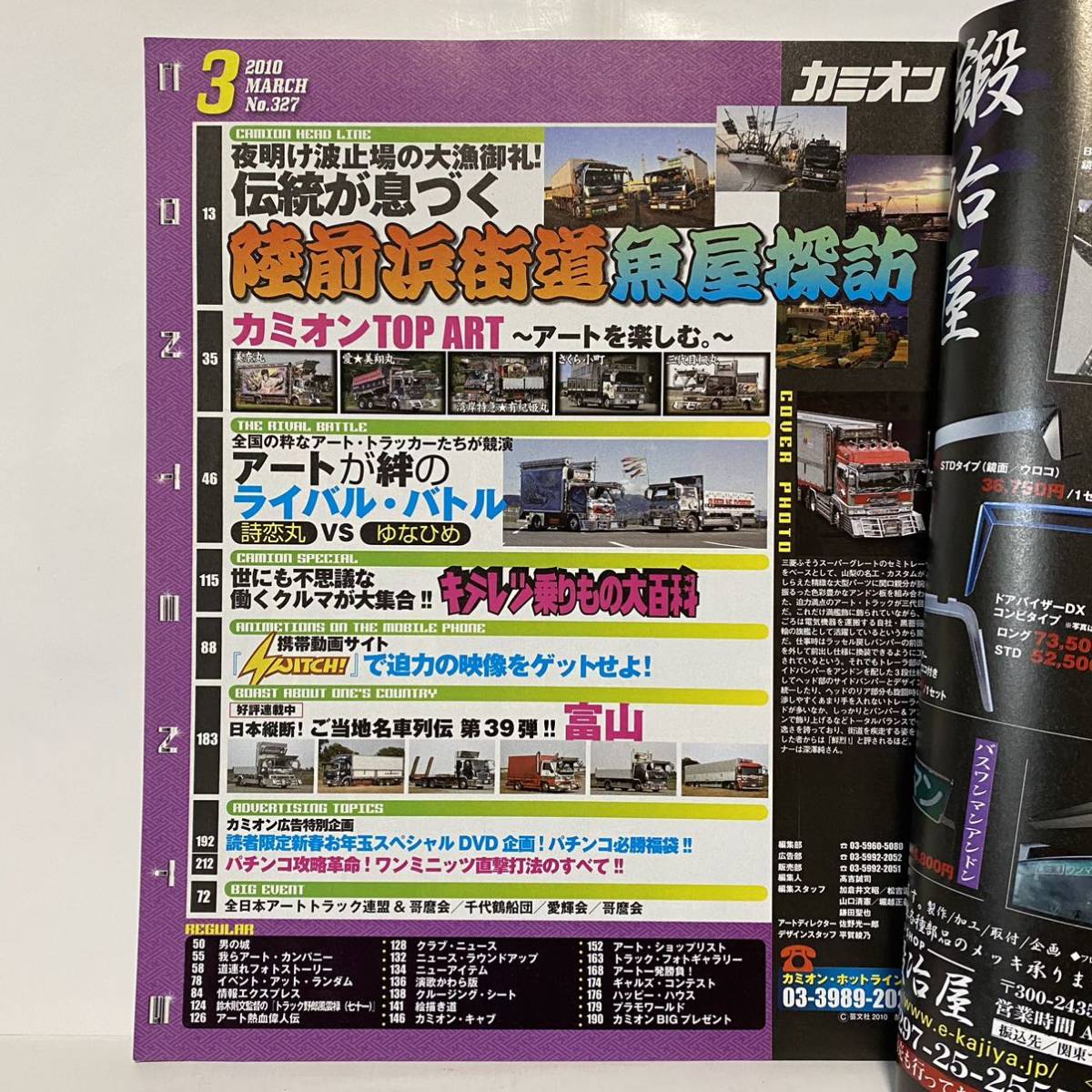 カミオン 2010 no 327 3月号 ステッカー付録 パチンコDVD付録 カミオン 2010 no 327 3月号 ステッカー付録 パチンコDVD付録