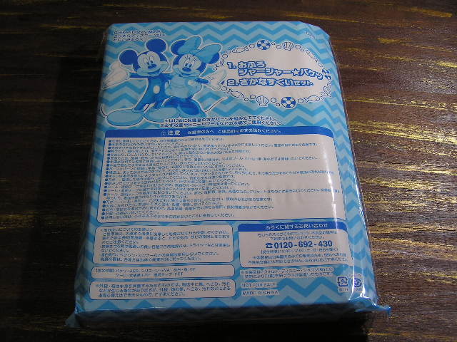 Gakken Disney Mook きらきらディズニー Vol.4 付録 おふろジャージャーバケツ さかなすくいセット ミッキーマウス ※シールあります。_画像1