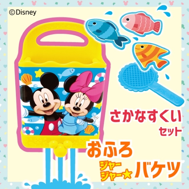 Gakken Disney Mook きらきらディズニー Vol.4 付録 おふろジャージャーバケツ さかなすくいセット ミッキーマウス ※シールあります。_参考までに。