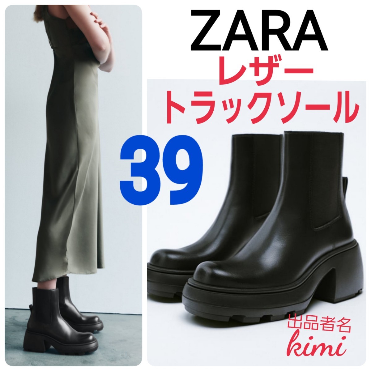 ZARA (39 黒) リアルレザー レザートラックソールアンクルブーツ