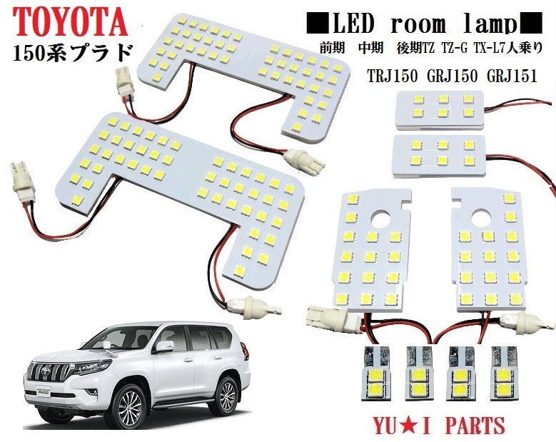 早割クーポン! 匿名発送 プラド 150系TZ-G TX-L 7人乗 ホワイトLED