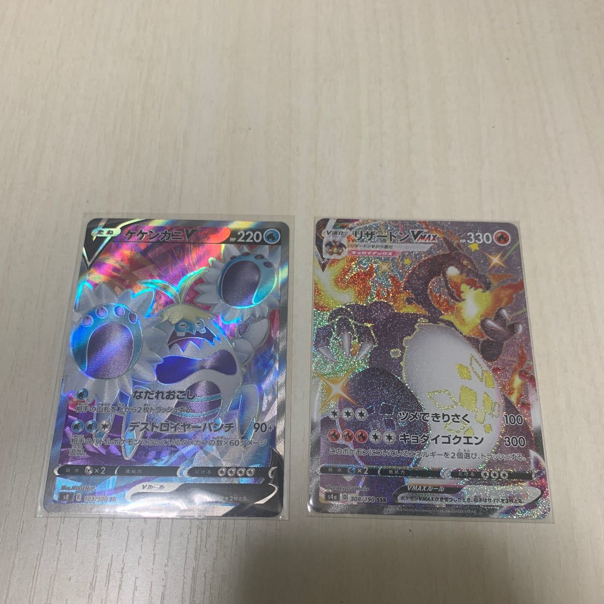 贅沢品 Sr Ssr ケケンカニv リザードンvmax ポケモンカード トレーディングカード Cleannow Com 贅沢品 Sr Ssr ケケンカニv リザードンvmax ポケモンカード トレーディングカード Cleannow Com