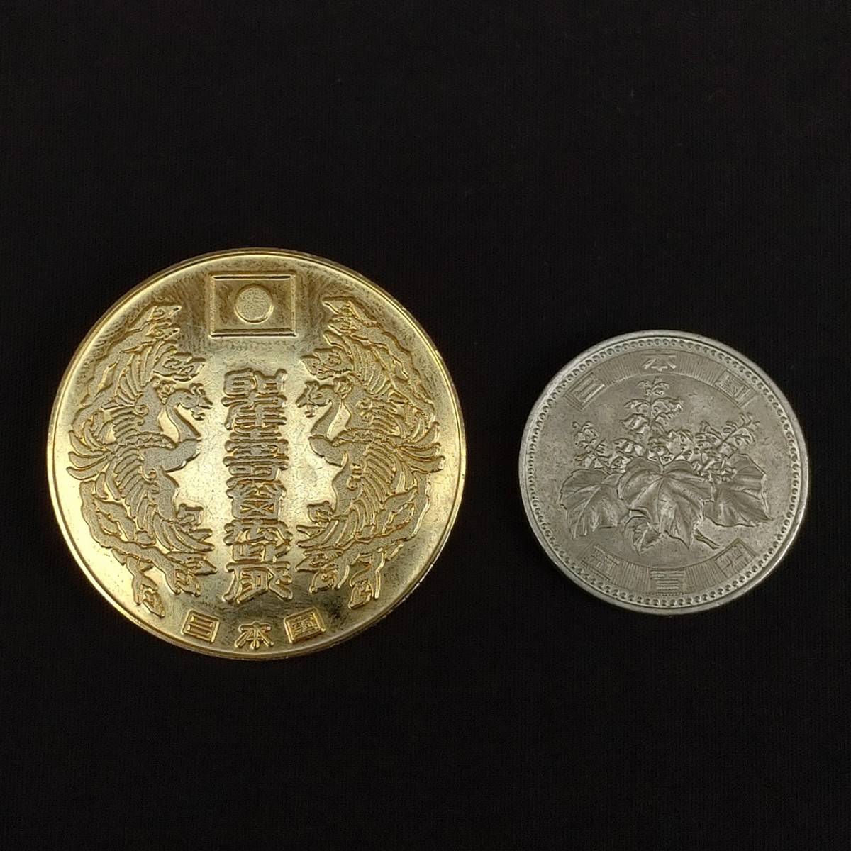 訳あり 昭和天皇陛下八十周年記念硬貨 アンティーク/コレクション