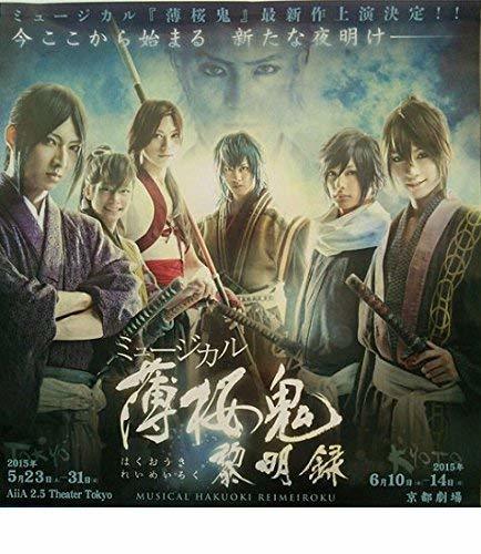 ミュージカル 薄桜鬼 黎明録 Dvd 未使用 未開封品 Www Chance Org Br