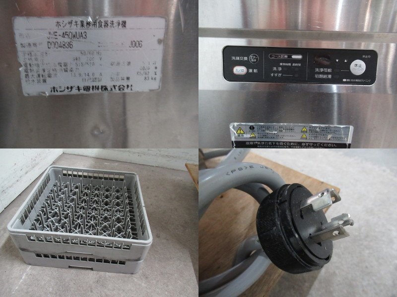 ◇BA2516|業務用 食器洗浄機 ホシザキ JWE-450WUA3 3相200V W650×D600×H1300mm 厨房用 中古_画像3