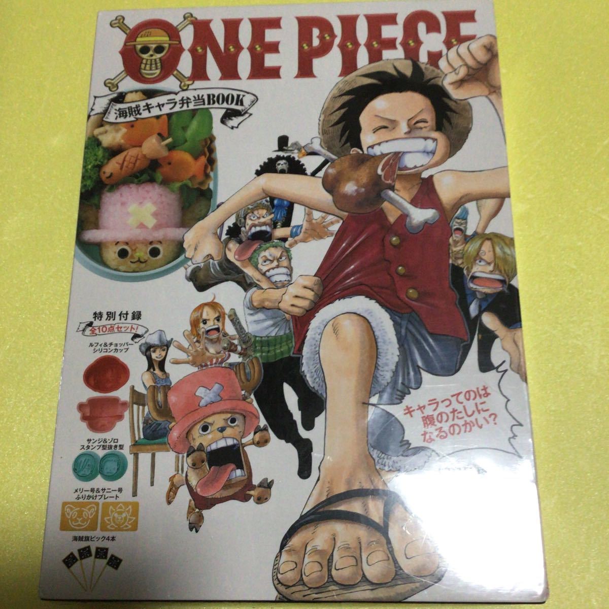ワンピース 海賊キャラ弁当book 特別付録10点セット お弁当作り 抜き型 おにぎり型 売買されたオークション情報 Yahooの商品情報をアーカイブ公開 オークファン Aucfan Com ワンピース 海賊キャラ弁当book 特別付録10点セット お弁当作り 抜き型 おにぎり型 売買されたオークション情報 Yahooの商品情報をアーカイブ公開 オークファン Aucfan Com
