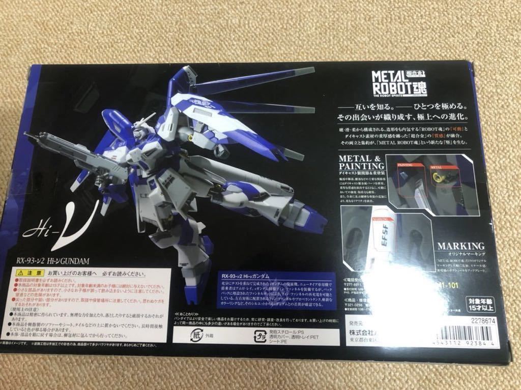 Hi-νガンダム METAL ROBOT魂 Hi-νガンダム メタルロボット魂 ハイニューガンダム 2