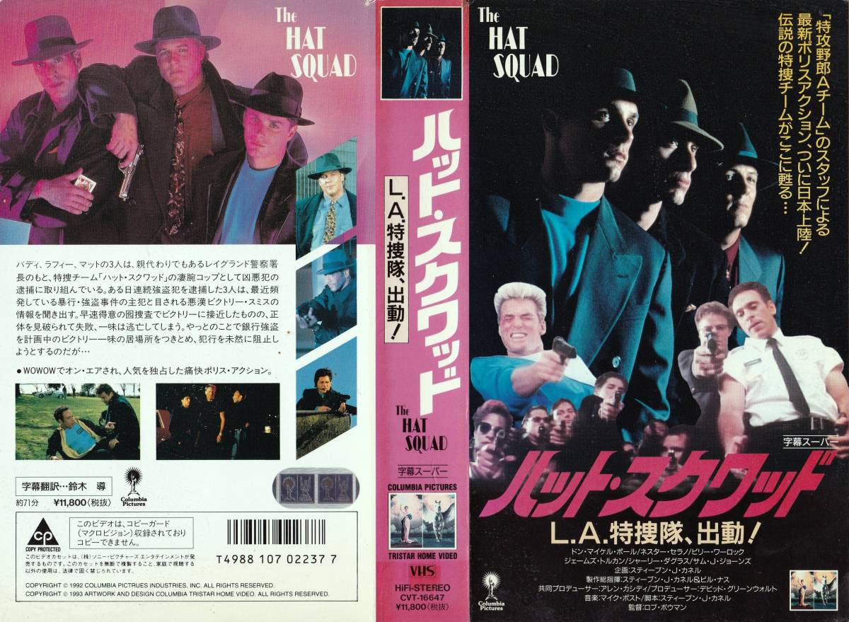 ハット・スクワッド L.A.特捜隊、出動! VHS 字幕版 Yahoo!オークション - VHS ハット・スクワッド/L.A.特捜隊