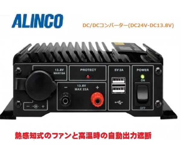 新製品 アルインコ DT-920 バックUP 送料込 最大出力22A DC/DC