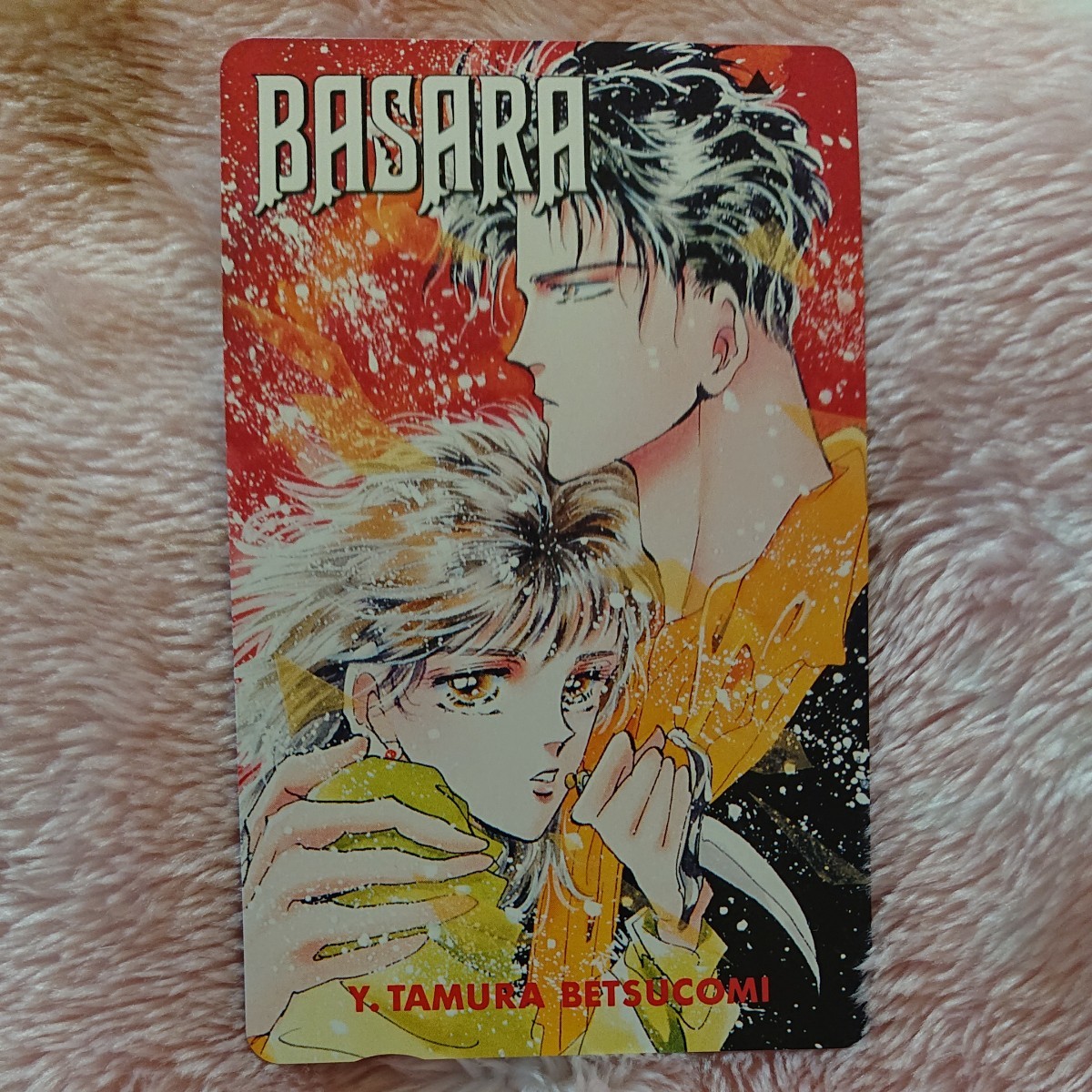 別コミ 田村由美先生作品テレホンカード①BASARA