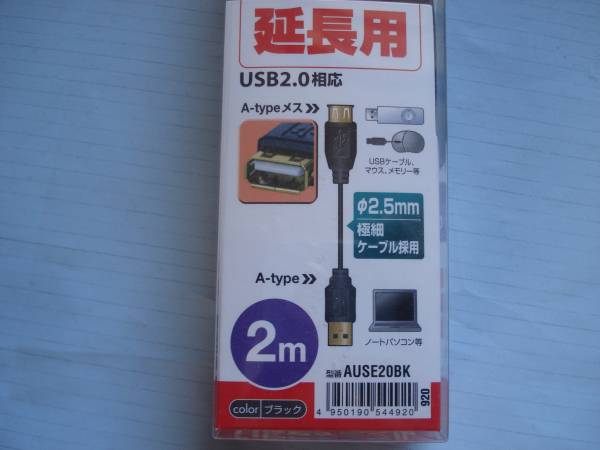 極細USB延長ケーブル　USB2.0対応 2.0m ブラック　Arvel AUSE15WH_画像2