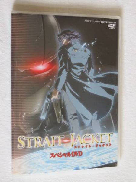 STRAIT JACKET ストレイト・ジャケット スペシャルDVD ドラゴンマガジン2007年10月号付録_画像1