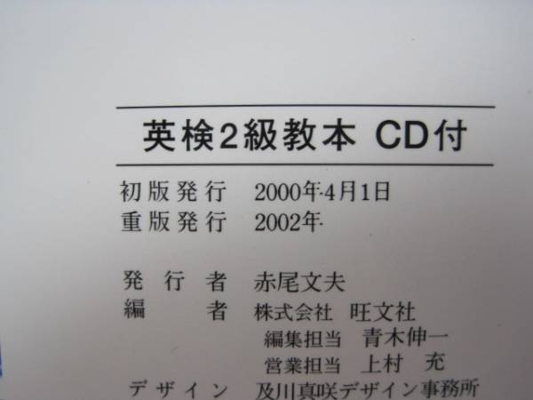 英検2級教本 CD付 2級英語の基礎から応用までよくわかる_画像3