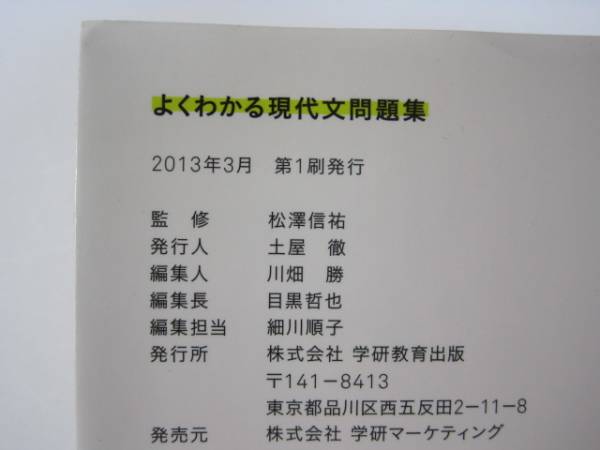 よくわかる現代文問題集 授業の理解から入試対策まで 現代文_画像3