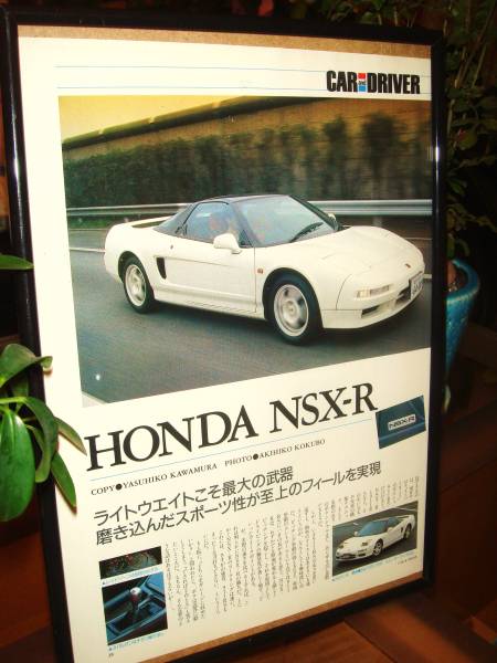 * Honda NSX-R/NA1 type * at that time valuable chronicle .* frame goods!A4 amount *No.0022* inspection : catalog poster manner * used old car * custom parts * minicar *