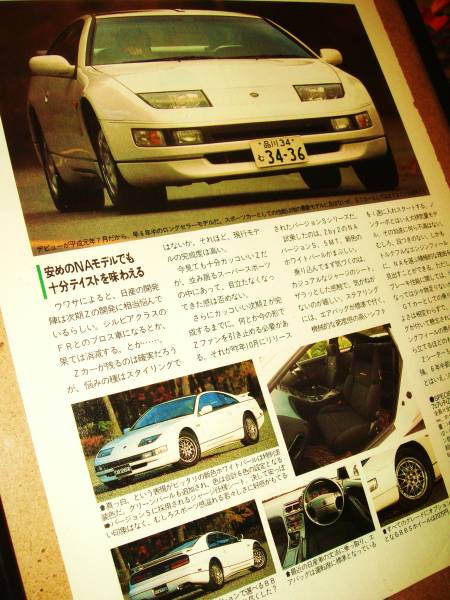 *Z32 type / Nissan Fairlady Z*300ZX* at that time valuable chronicle ./ frame goods *A4 amount **No.0233* inspection : catalog poster manner *