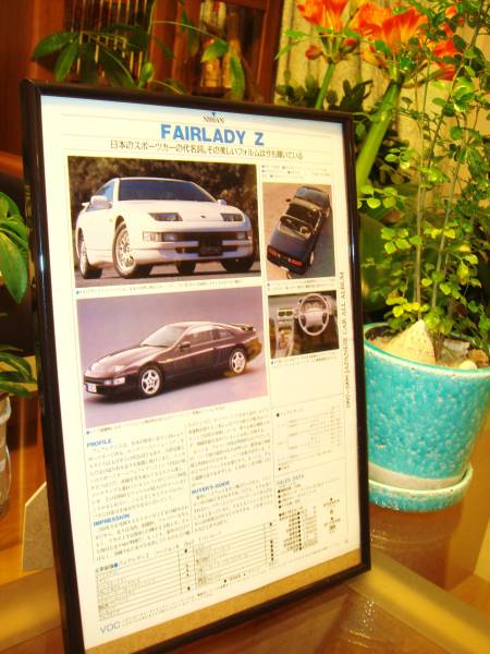 ☆Z32型/日産フェアレディZ/３００ＺＸ☆当時貴重記事/額装品★A4額★☆No.0236☆検：カタログポスター風★中古カスタムパーツ★旧車★_画像3