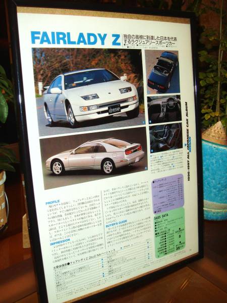 *Z32 type / Nissan Fairlady Z* в это время ценный регистрация ./ рамка товар *A4 сумма **No.0240* осмотр : каталог постер способ *300ZX*