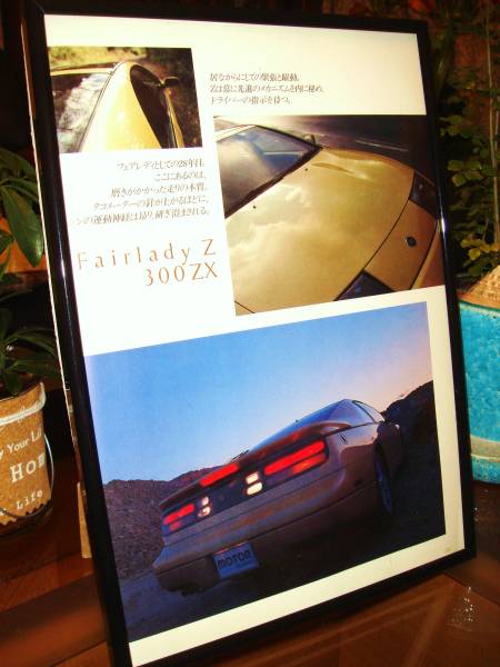 撮影/野村誠一☆Z32型/日産フェアレディZ☆３００ＺＸ当時貴重記事/額装品★A4額☆No.0244☆検：カタログ　ポスター風★_画像1