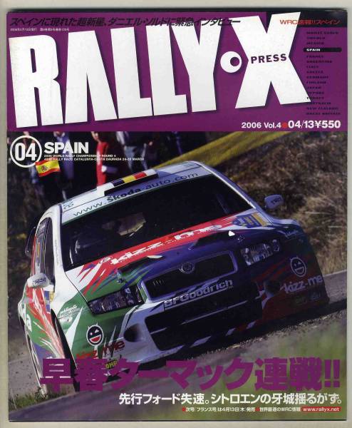 【d9833】06.4.13 ラリーエクスプレスRALLY・Xpress／スペイン_画像1