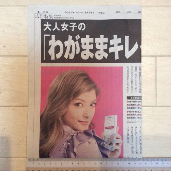 ローラ「ホットペッパービューティー」朝日新聞広告特集紙面170328_画像3