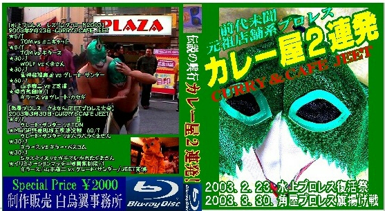 [ super-rare ] water Professional Wrestling curry shop Professional Wrestling 2 ream departure [ killer s]