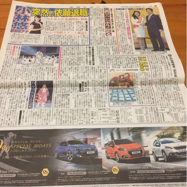 2016.3/5新聞記事 小林悠宮澤佐江_画像1