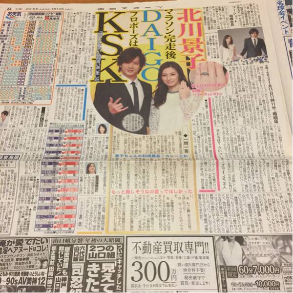 2016.1/12新聞記事 北川景子DAIGO_画像1