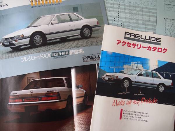 ホンダ プレリュード 1986年 2.0Si XX 特別仕様車 White Luxury カタログ アクセサリー 価格表 セット1985年_画像3
