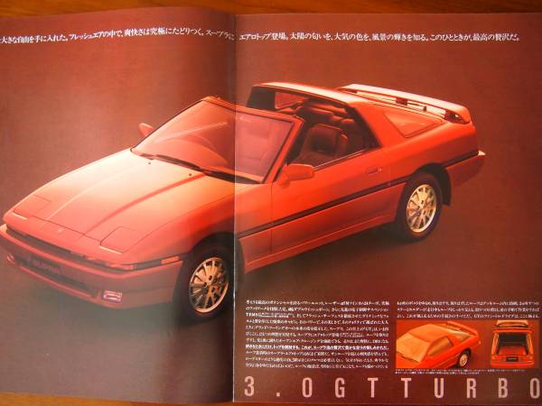 トヨタ スープラ 1986年 TOYOTA SUPRA カタログ 美品 レア TOYOTA COROLLA NEW CAR REPORT_画像1