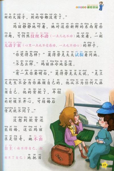 9787548047001　秘密花園　ピンイン付中国語絵本　_画像3