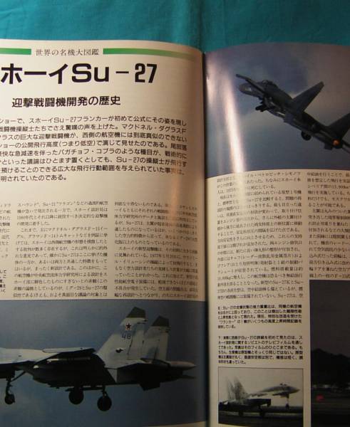 週刊 Aircraft エアクラフト No.200 1992/10/06同朋舎出版 スホーイSu-27 ダグラスMD-11_画像2