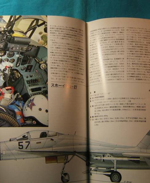 週刊 Aircraft エアクラフト No.200 1992/10/06同朋舎出版 スホーイSu-27 ダグラスMD-11_画像3