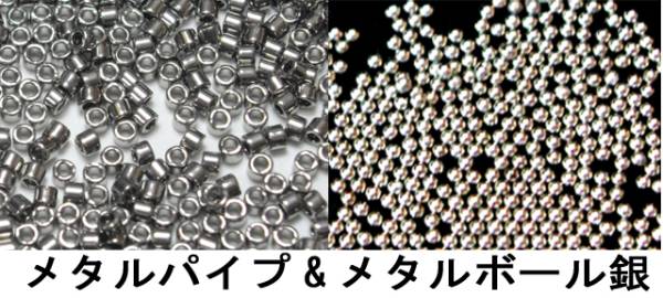 ★送料0円1㍉メタルボール銀250個&メタルパイプ200個セット即決_画像1