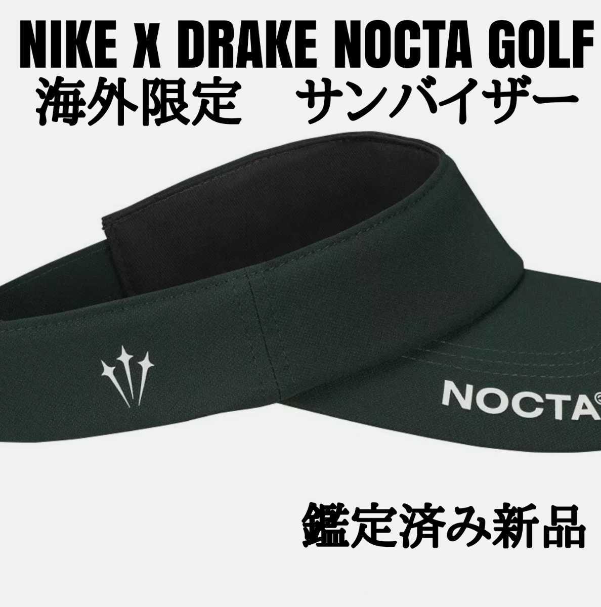 海外限定 ナイキゴルフサンバイザーNIKE x Drake NOCTA GOLF グリーン 