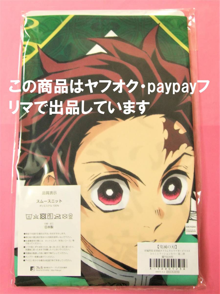 【送料無料】鬼滅の刃 ufotable cafe 炭治郎 ひとことクッションカバー 第二弾 新規キャラクターイラスト 鬼滅カフェ