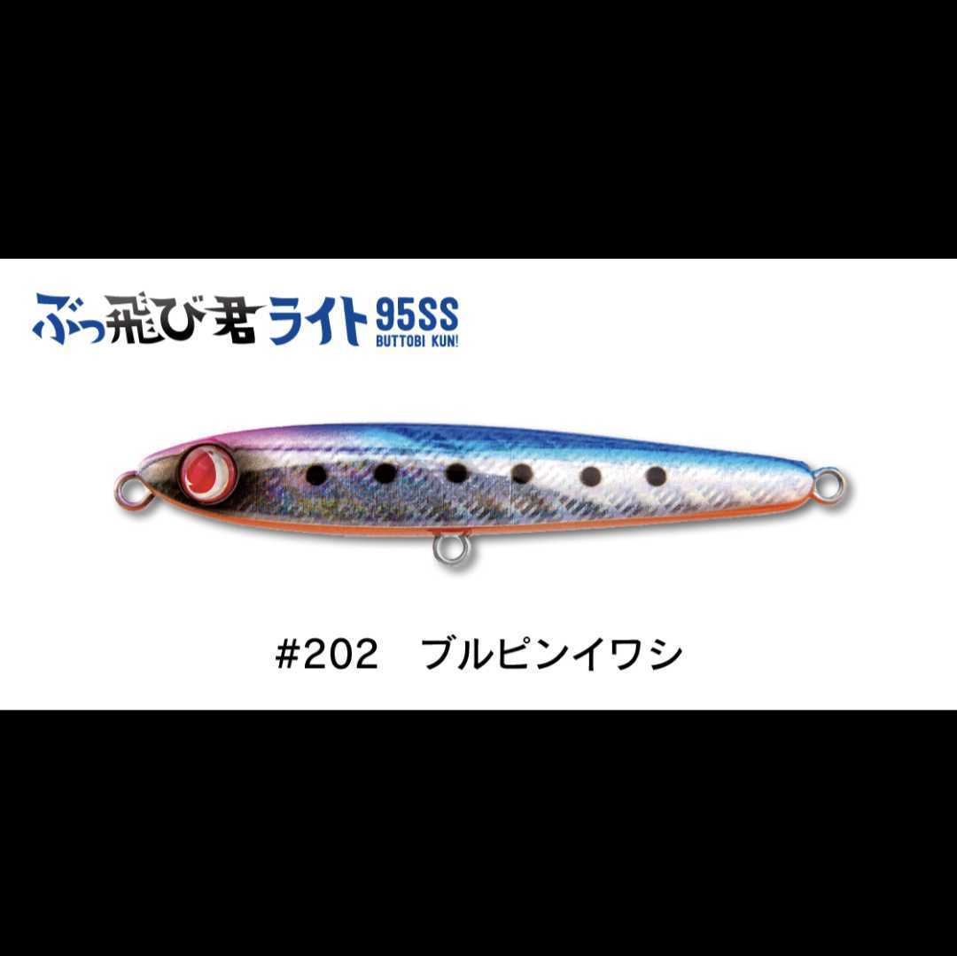 Paypayフリマ No 568 新品 ジャンプライズ ぶっ飛び君ライト95ss 2個セット シンキングペンシル シーバス ヒラスズキ 青物 ヒラメ Paypayフリマ No 568 新品 ジャンプライズ ぶっ飛び君ライト95ss 2個セット シンキングペンシル シーバス ヒラスズキ 青物 ヒラメ