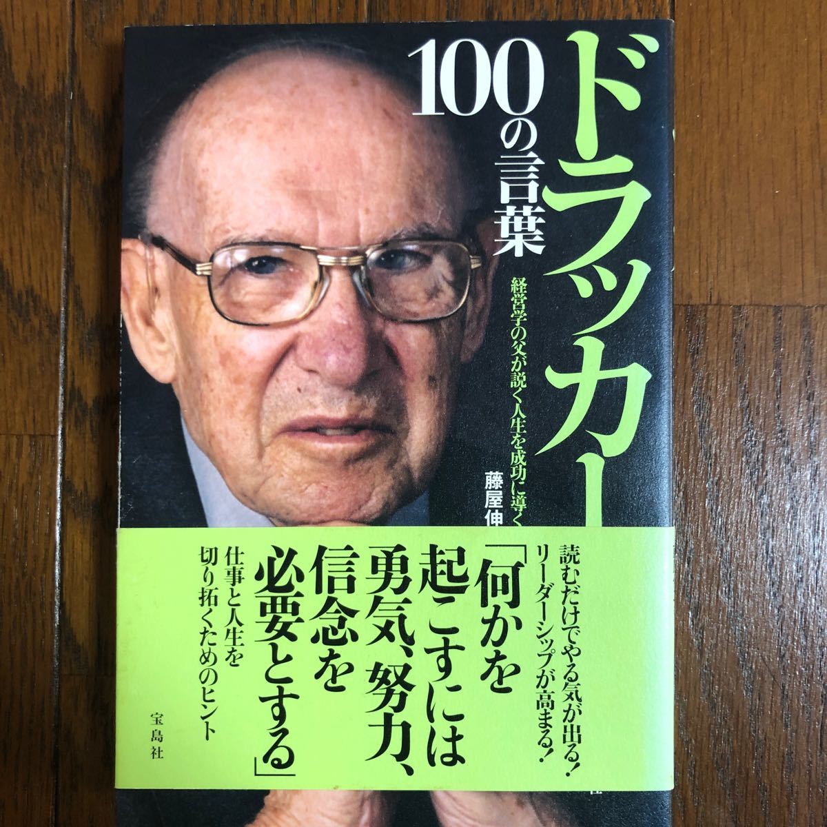 ドラッカー100の言葉、ウォール・ストリート式年収1億の、条件、マッキンゼー入社1年目問題解決の教科書