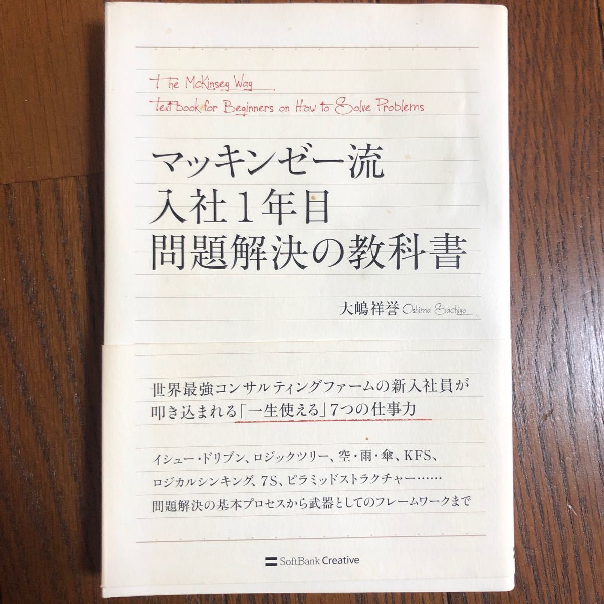 ドラッカー100の言葉、ウォール・ストリート式年収1億の、条件、マッキンゼー入社1年目問題解決の教科書