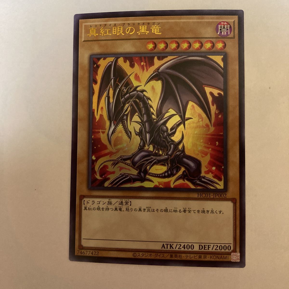 遊戯王 真紅眼の黒竜 ヒスコレ ウルトラレア 1枚 www.nickstellino.com