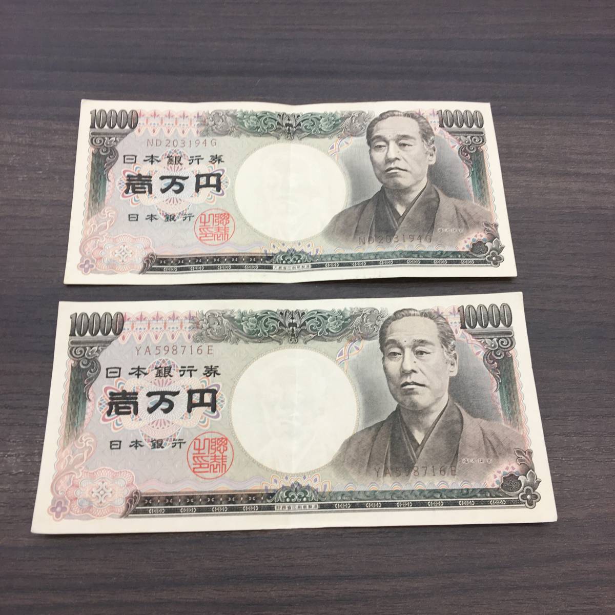 旧 福沢諭吉 1万円札 2枚セット