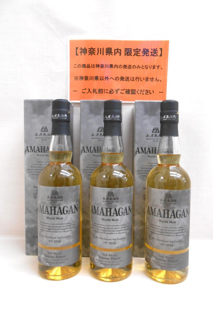 長濱蒸溜所 アマハガン他ウイスキー3本セット 酒 | dermascope.com