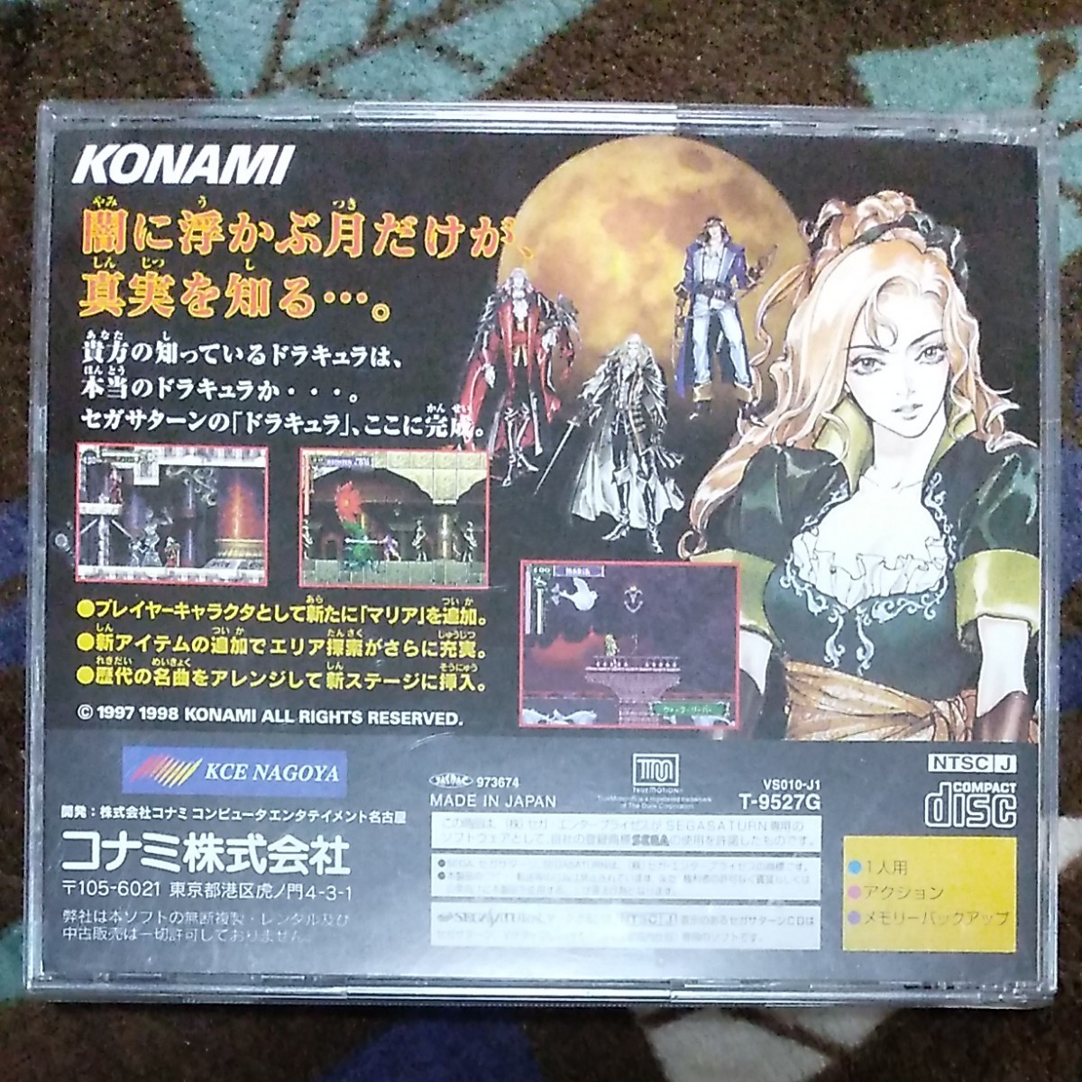 悪魔城ドラキュラX 月下の夜想曲 レトロゲーム SEGASATURN セガサターン ソフト