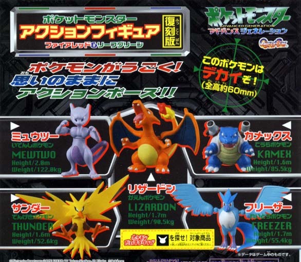 Paypayフリマ バンダイ ポケットモンスター アクションフィギュア ファイアレッド リーフグリーン 復刻版 全5種セット 新品 未使用 ミューツー Paypayフリマ バンダイ ポケットモンスター アクションフィギュア ファイアレッド リーフグリーン 復刻版 全5種セット 新品 未使用 ミューツー
